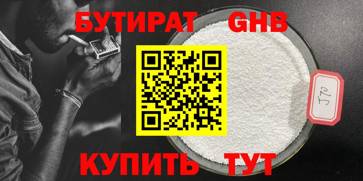 Бутират  Бутират GHB  Вход с VPN  Шебекино 