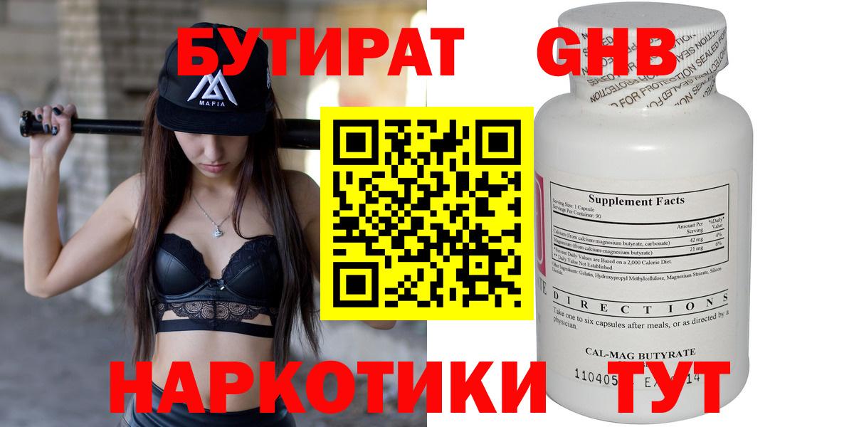 Бутират BDO Шебекино