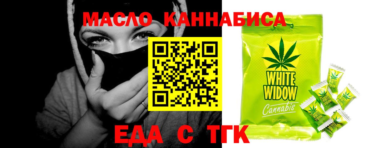 Шебекино  Печенье с ТГК марихуана  Вход с VPN 