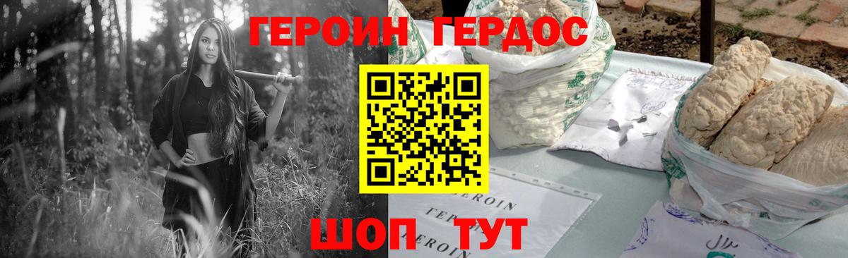 Героин белый Шебекино