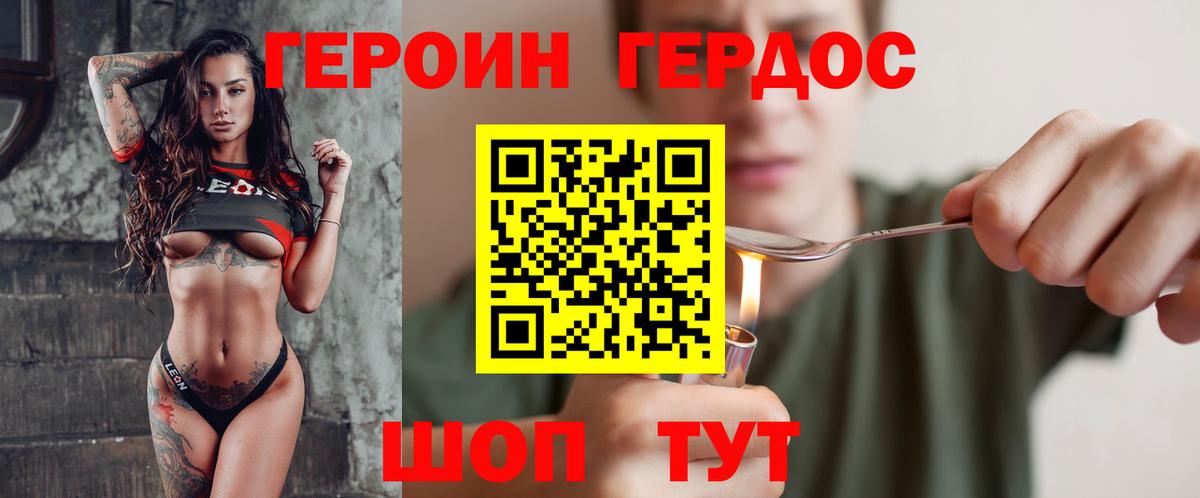 Шебекино  ГЕРОИН VHQ  Вход с VPN 