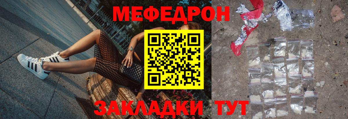 МЕФ VHQ  Вход с VPN  Шебекино  Мефедрон VHQ 