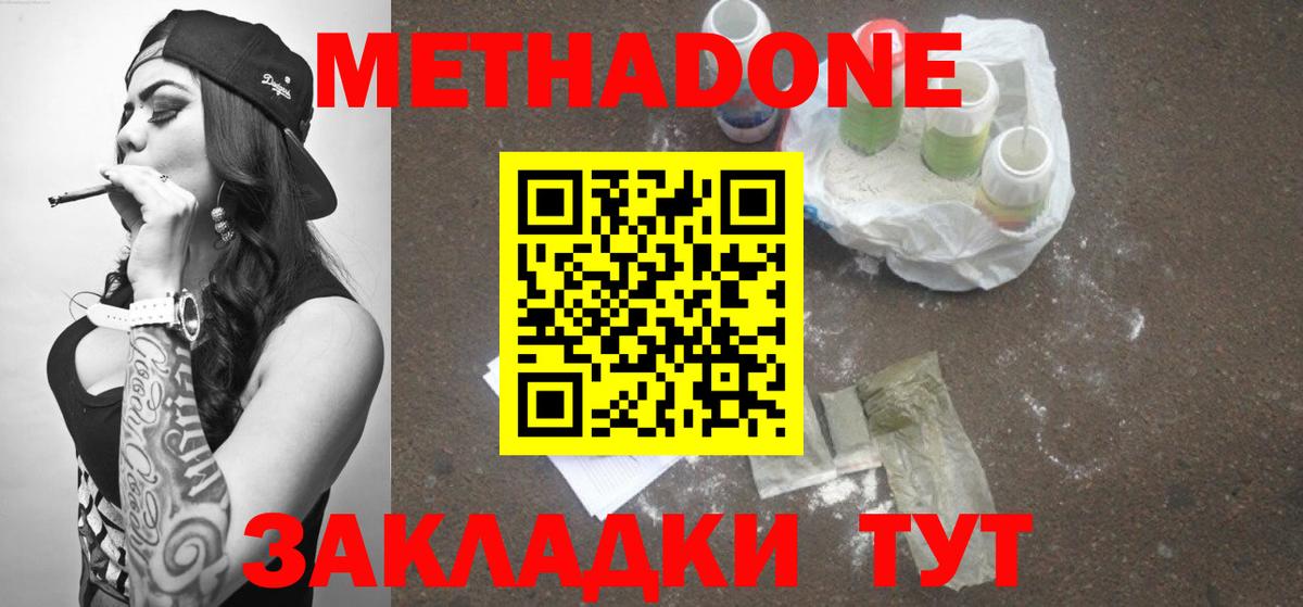 МЕТАДОН methadone  МЕТАДОН VHQ  Вход с VPN  Шебекино 