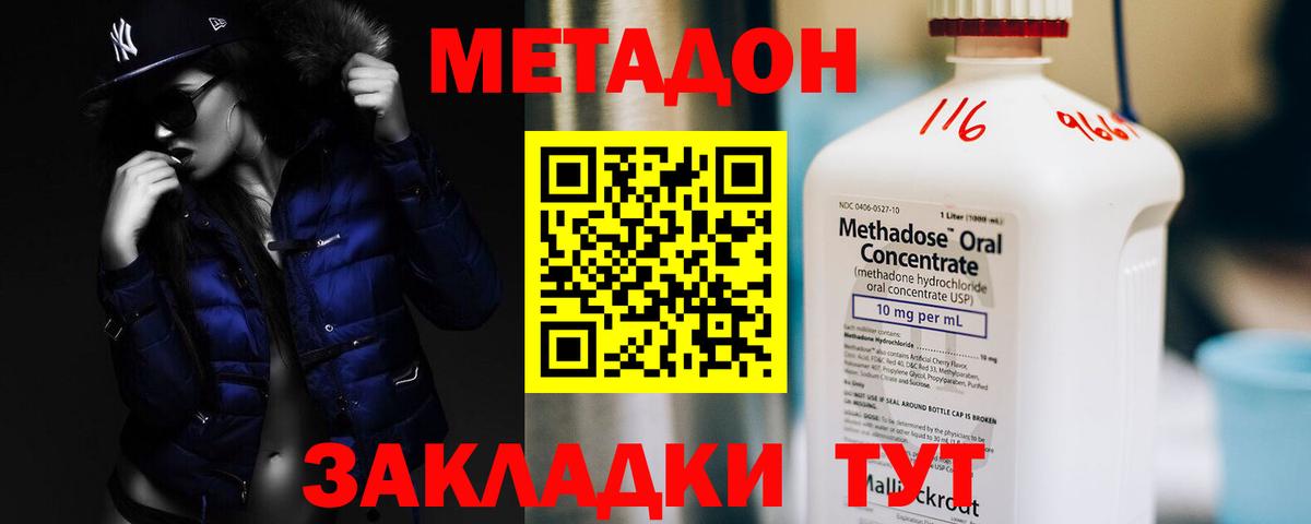 МЕТАДОН белоснежный Шебекино