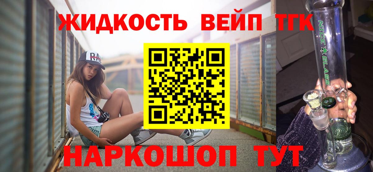 Дистиллят ТГК THC oil Шебекино