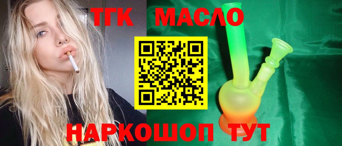 Шебекино  ТГК гашишное масло  Вход с VPN 